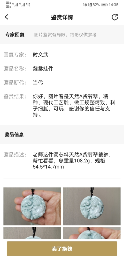 古玩玉器貔貅掛件拍賣，當前價格550元
