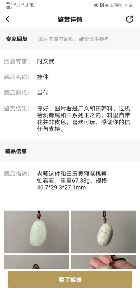 古玩玉器掛件拍賣,當前價格680元