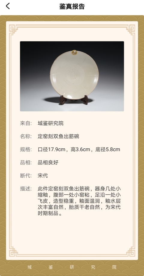 古玩陶瓷宋.定窯刻劃雙魚出筋花口盤拍賣,當前價格80000元