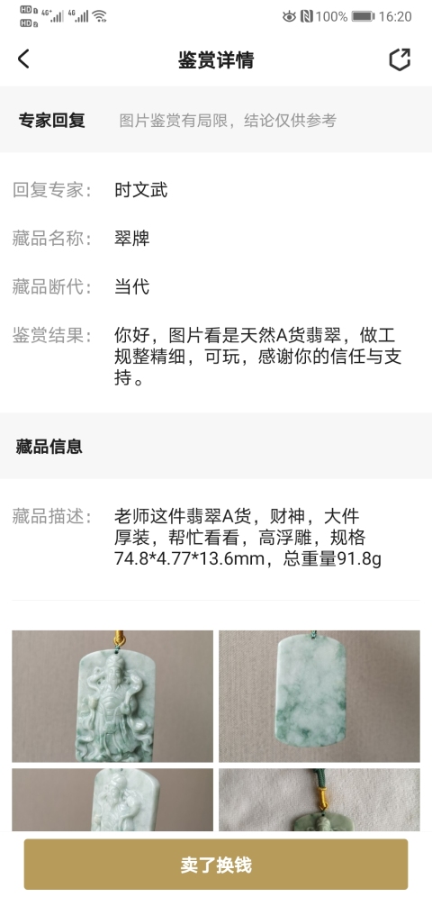 古玩玉器翠牌拍賣，當前價格680元