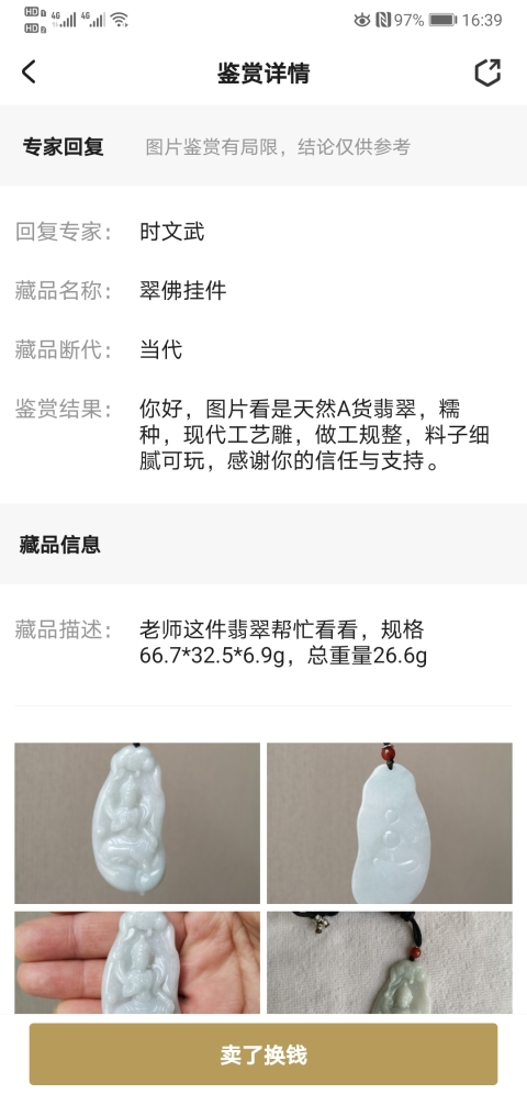 古玩玉器翠佛掛件拍賣,當前價格450元