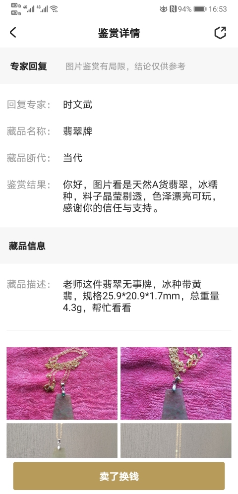 古玩玉器翡翠牌拍賣，當前價格298元