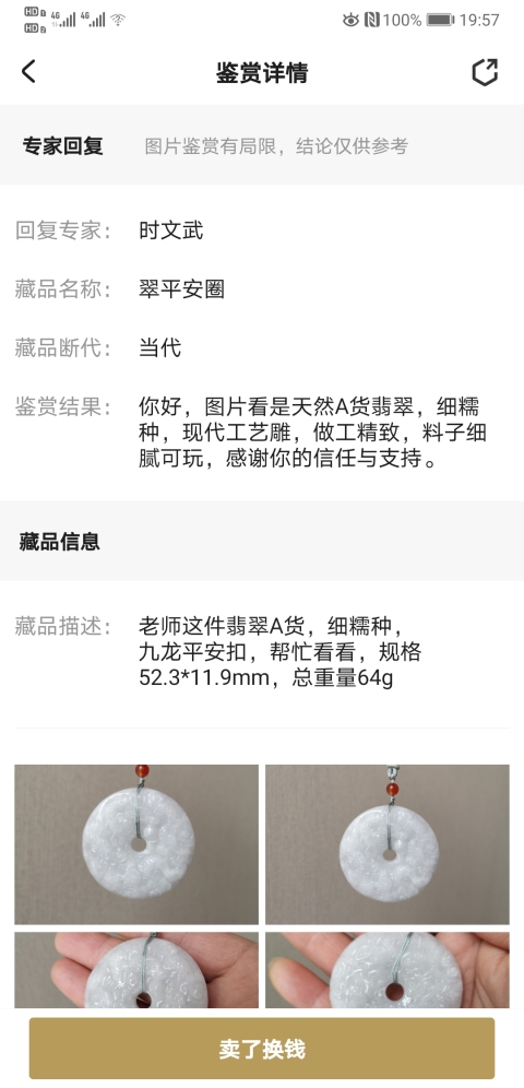 古玩玉器九龍平安扣拍賣,當前價格1200元