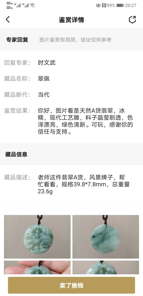 古玩玉器翠佩拍賣,當前價格298元