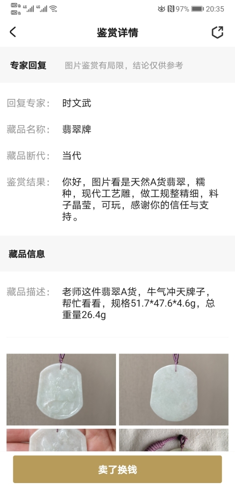 古玩玉器翡翠牌拍賣,當前價格345元