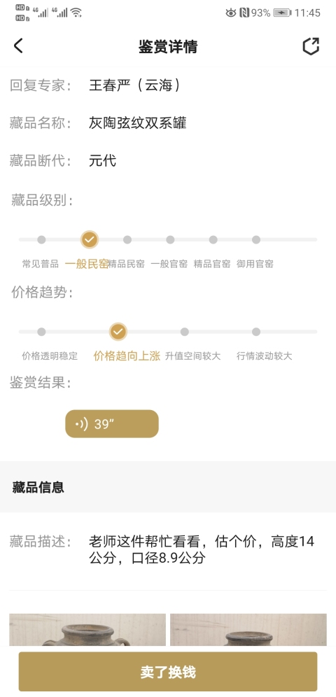 古玩陶瓷灰陶弦紋雙系罐拍賣，當前價格1200元