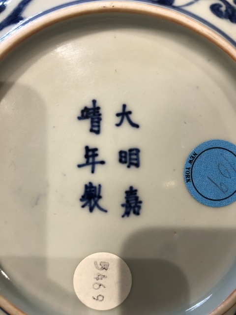 域鉴古玩】大明嘉靖年制款凤穿牡丹纹青花盘鉴定结果_大明嘉靖年