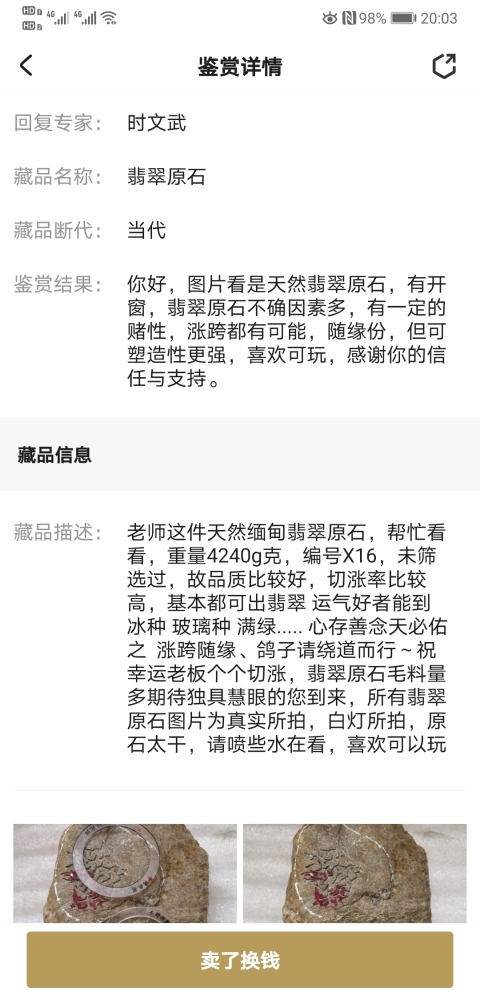 古玩玉器翡翠原石拍賣,當前價格680元