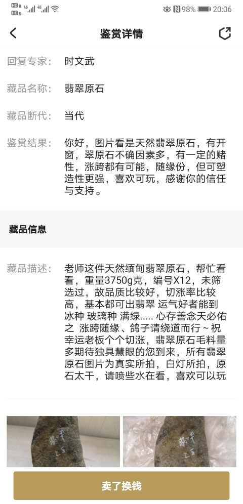 古玩玉器翡翠原石拍賣，當前價格888元