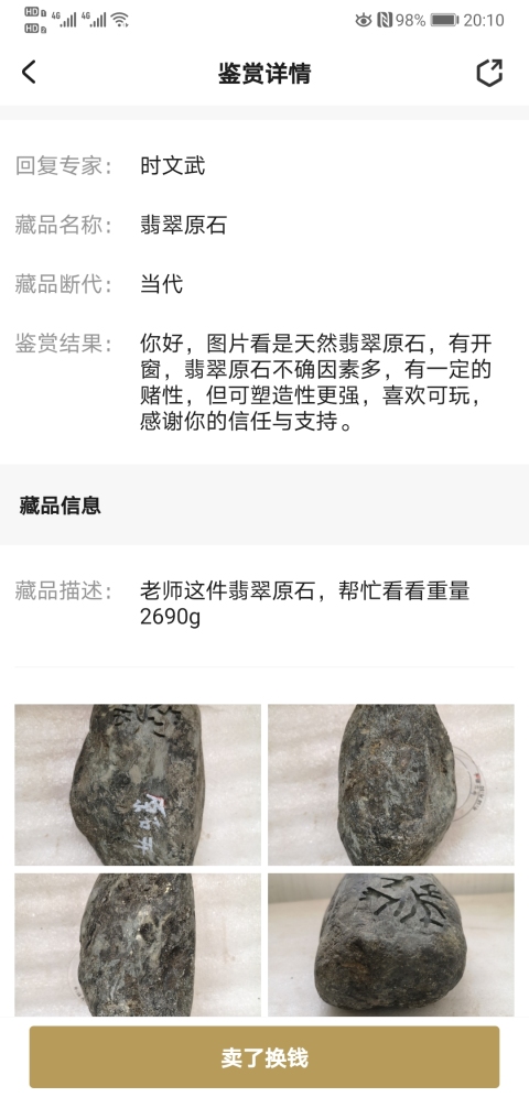 古玩玉器翡翠原石拍賣，當前價格780元