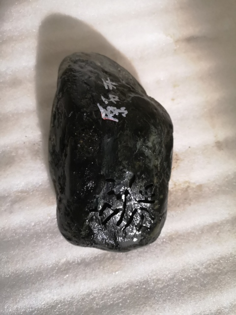 古玩玉器翡翠原石拍賣，當前價格780元