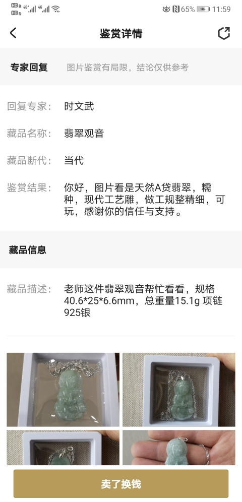 古玩玉器翡翠觀音拍賣,當前價格222元