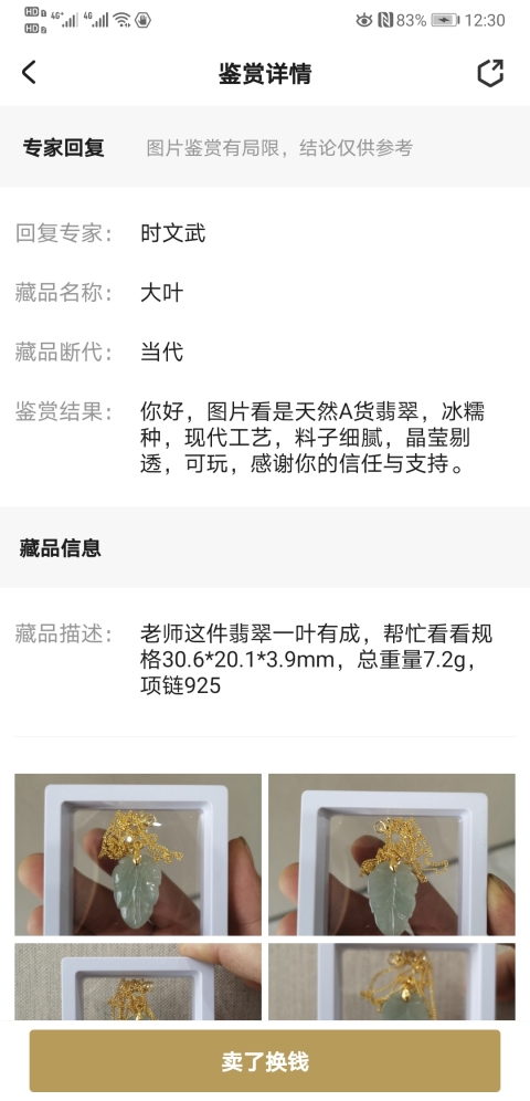 古玩玉器大葉拍賣，當前價格260元