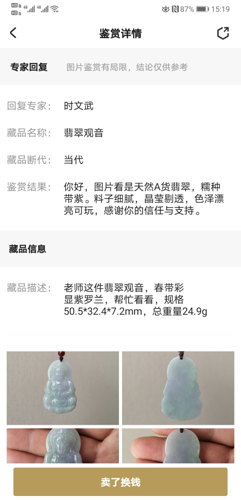 古玩玉器翡翠觀音拍賣,當前價格450元