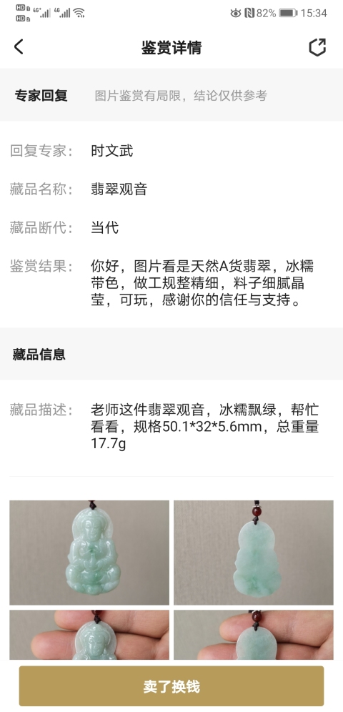 古玩玉器翡翠觀音拍賣,當前價格680元