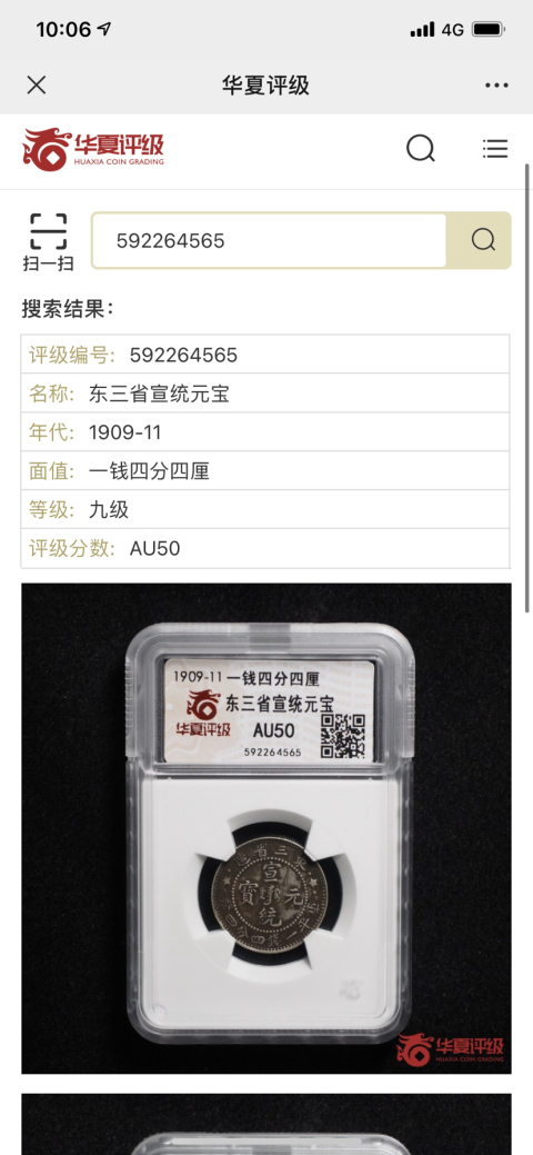 古玩錢幣東三省宣統兩枚拍賣,當前價格1200元