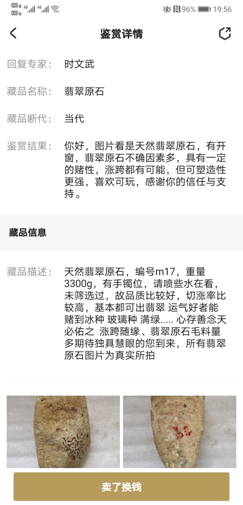 古玩玉器翡翠原石拍賣，當前價格850元
