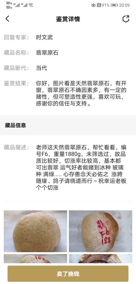 古玩玉器翡翠原石拍賣,當前價格680元