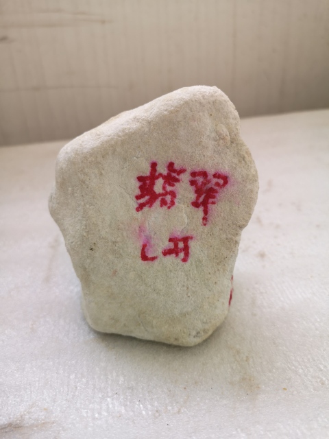古玩玉器翡翠原石拍賣，當(dāng)前價(jià)格580元