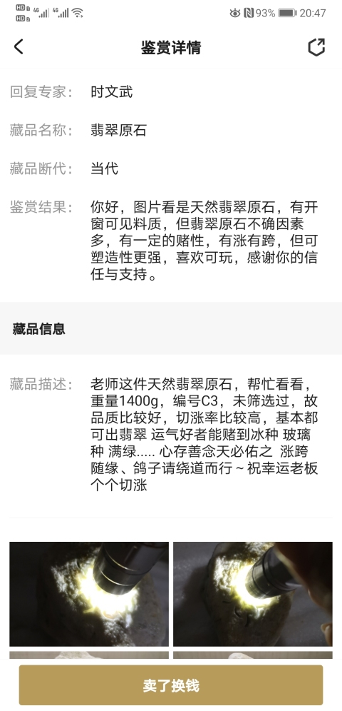 古玩玉器翡翠原石拍賣，當(dāng)前價(jià)格580元