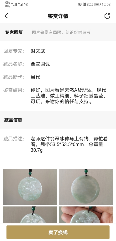 古玩玉器翡翠圓佩拍賣,當前價格450元