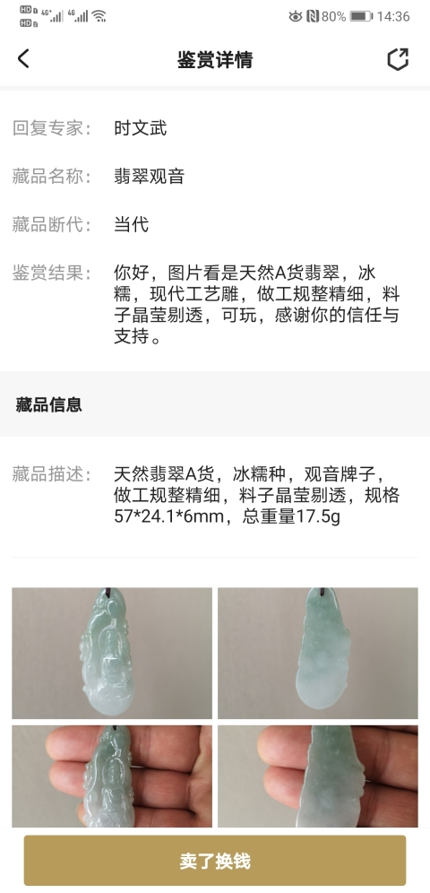 古玩玉器翡翠觀音拍賣，當前價格260元