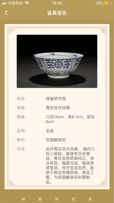 古玩陶瓷(已保真)青花花卉紋碗拍賣,當(dāng)前價(jià)格0元
