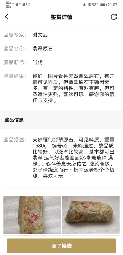 古玩玉器翡翠原石拍賣,當前價格580元