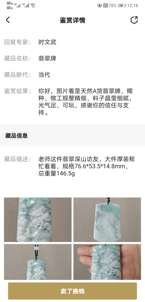 古玩玉器翡翠牌拍賣，當前價格680元