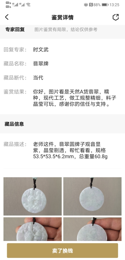 古玩玉器翡翠觀音牌子拍賣，當前價格850元
