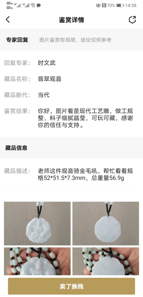 古玩玉器文殊菩薩拍賣,當前價格580元
