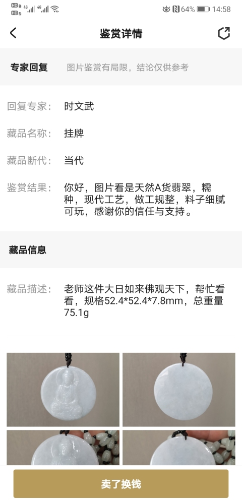 古玩玉器掛牌拍賣，當前價格750元