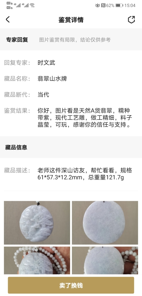 古玩玉器翡翠山水牌拍賣,當(dāng)前價(jià)格780元
