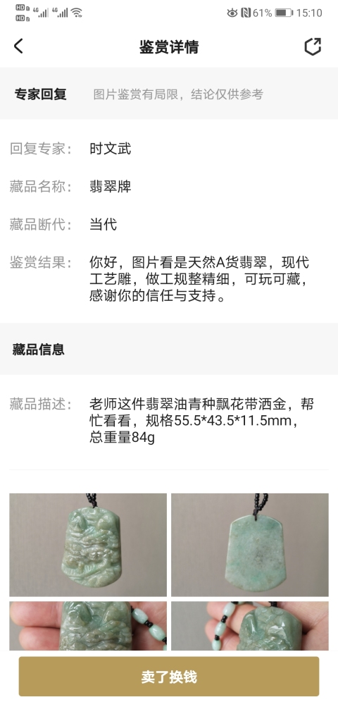 古玩玉器翡翠牌拍賣，當前價格220元