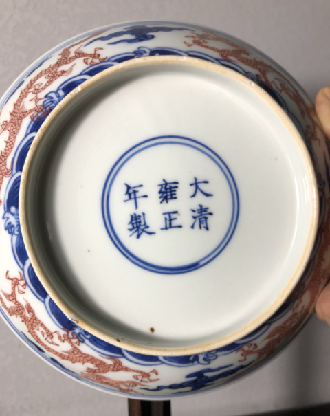 古玩陶瓷雍正青花礬紅云龍紋盤拍賣，當前價格16666元
