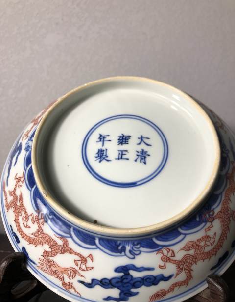 古玩陶瓷雍正青花礬紅云龍紋盤拍賣，當前價格16666元