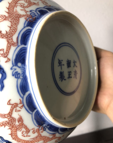 古玩陶瓷雍正青花礬紅云龍紋盤拍賣，當前價格16666元