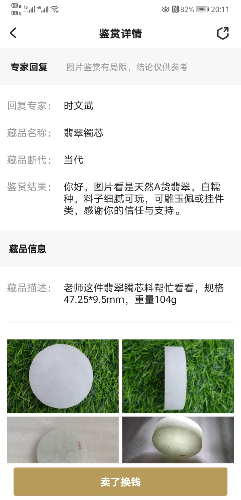 古玩玉器翡翠鐲芯拍賣，當(dāng)前價(jià)格550元