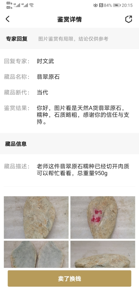 古玩玉器翡翠原石拍賣，當前價格398元