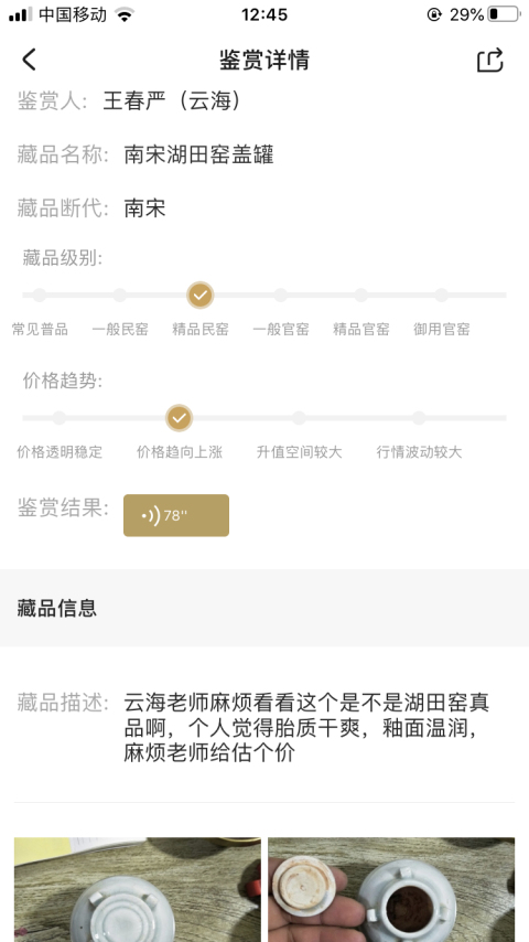 古玩陶瓷湖田窯四系蓋罐拍賣，當前價格22000元
