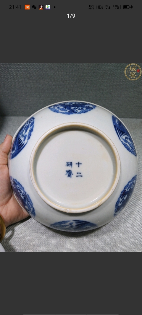 古玩陶瓷十二研齊(官)拍賣,當(dāng)前價格66666元