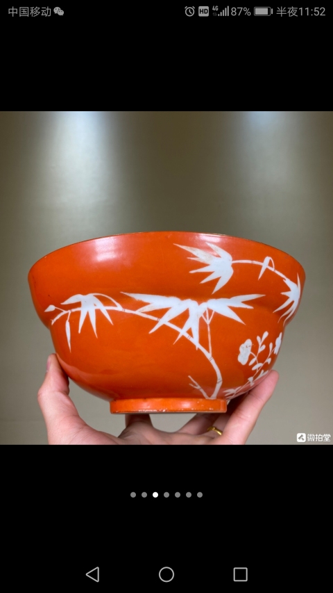 古玩陶瓷3道光伊字款**紅釉留白過墻竹蝠紋大碗拍賣，當前價格2000元