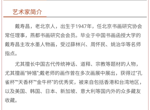 古玩字畫北京名家戴壽昌老師人長(zhǎng)壽立軸拍賣，當(dāng)前價(jià)格400元