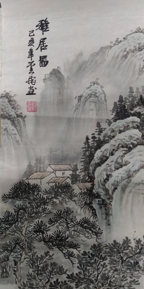 古玩字畫魏云飛 雅居圖拍賣,當前價格9999元