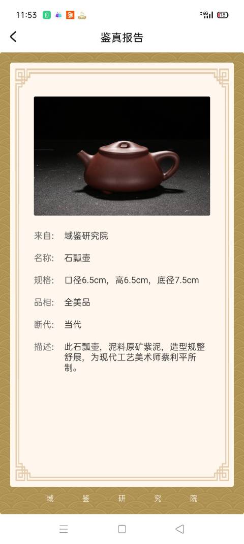 古玩雜項(xiàng)已走保真的石瓢壺拍賣,當(dāng)前價格1666元