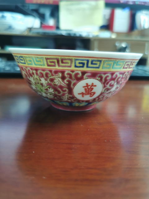 古玩陶瓷創(chuàng)匯?粉彩萬壽無疆碗拍賣，當(dāng)前價格366元