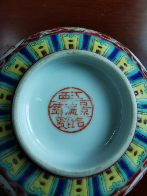 古玩陶瓷創(chuàng)匯?粉彩萬壽無疆碗拍賣，當(dāng)前價格366元