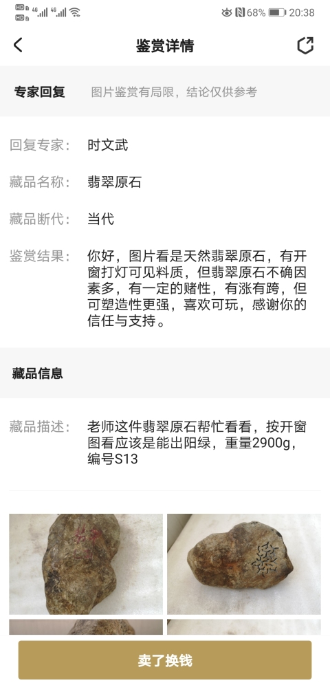 古玩玉器翡翠原石拍賣,當前價格750元