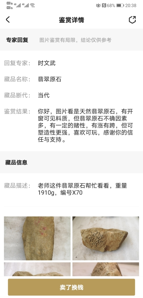 古玩玉器翡翠原石拍賣,當前價格580元