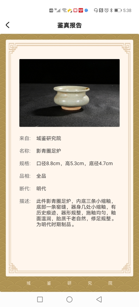 古玩陶瓷影青圈足爐(超精品)拍賣,當前價格1600元